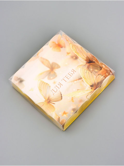 Цена за 5 шт. Коробка для печенья, «Для тебя», 15×15×3 см