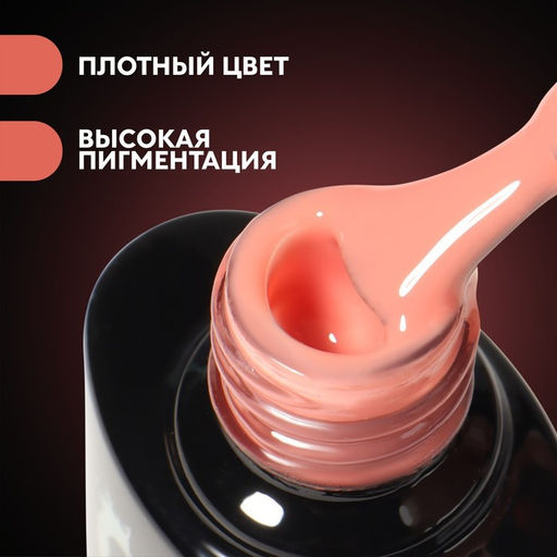 База камуфлирующая для ногтей, 3-х фазная, 8мл, LED/UV, цвет коралловый (018) - Queen fair фото 7