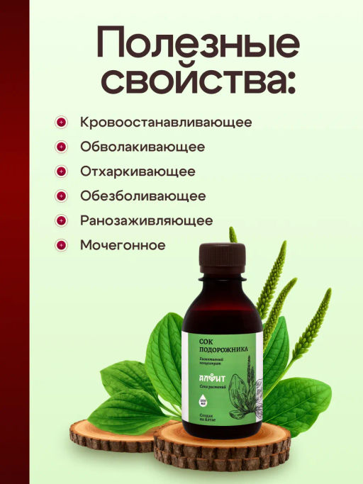 Сок подорожника Алфит 6803  фото 6