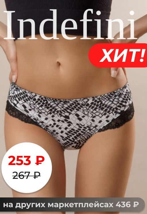 Женские трусы-слипы Индефини (Арт.131000-3009LUS) - Indefini фото 7