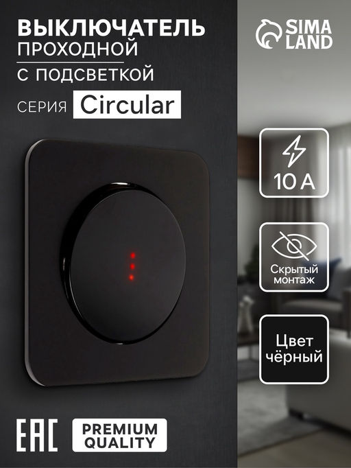 Выключатель, серия Circular, 10 А, одноклавишный, с подсветкой, скрытый монтаж, чёрный