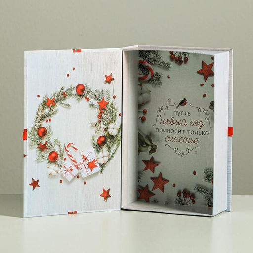 Коробкакнига Счастья!, 20 12.5 5 см - Дарите счастье фото 5