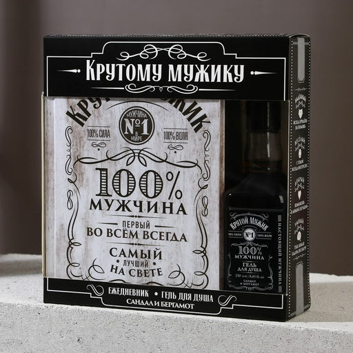 Подарочный набор Крутому мужику, гель для душа виски 250 мл и ежедневник, Чистое счастье