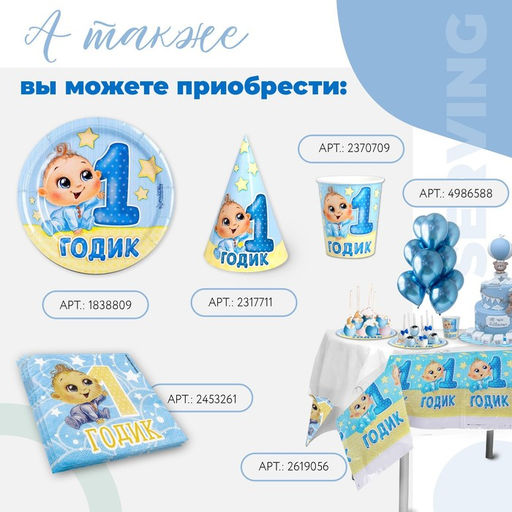 Цена за 10 шт. Стакан одноразовый бумажный "1 годик" малыш, 250 мл
