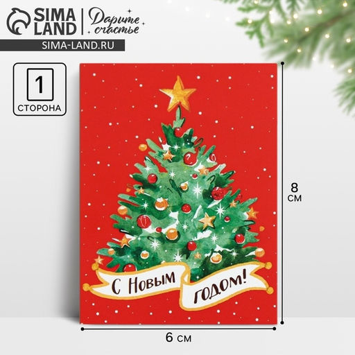 Цена за 20 шт. Открытка-комплимент «С Новым годом!», 8×6 см