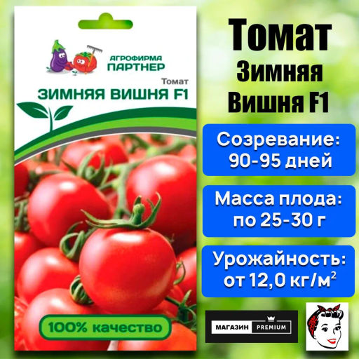 Томат Зимняя Вишня F1