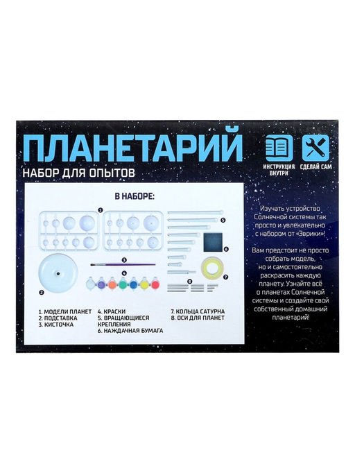 Набор для опытов Планетарий - Эврики фото 21