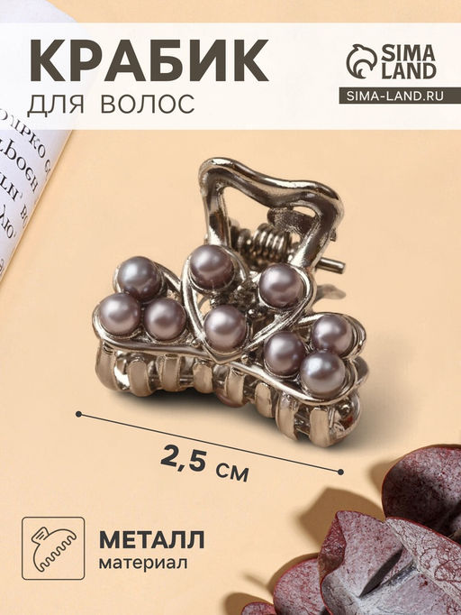 Цена за 6 шт. Крабик для волос «Айлин», сердце, 2.5 см, тёмное серебро