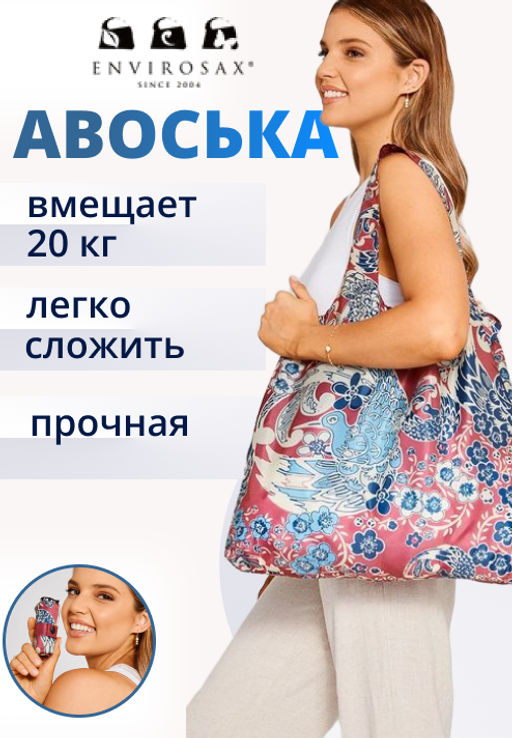GRAPHIC Эко-сумка Oriental Spice 3 - Envirosax фото 7
