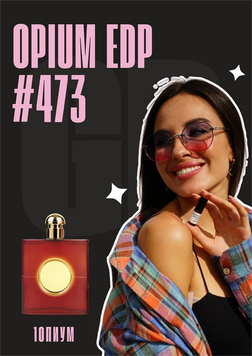 Opium edp 2009 / GET PARFUM 473 3