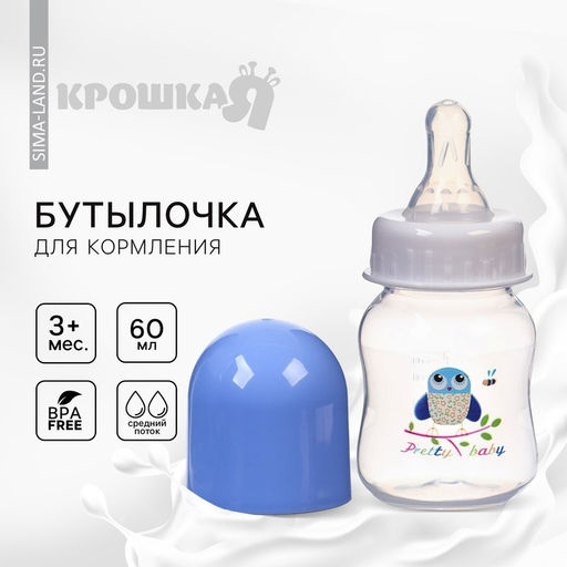 Бутылочка для кормления Крошка Я, классическое горло, от 3 мес., 60 мл., голубая