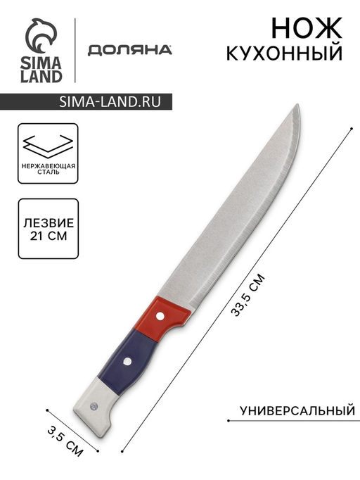 Нож кухонный Доляна Триколор, лезвие 21 см  фото 6