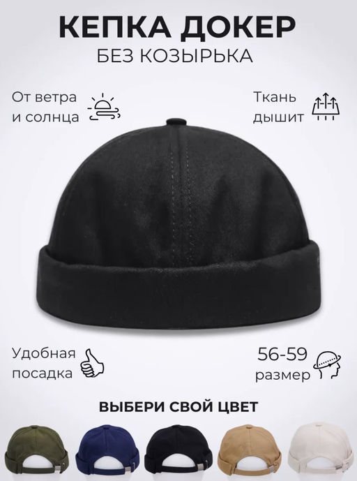 Кепка докер ТВОЁ