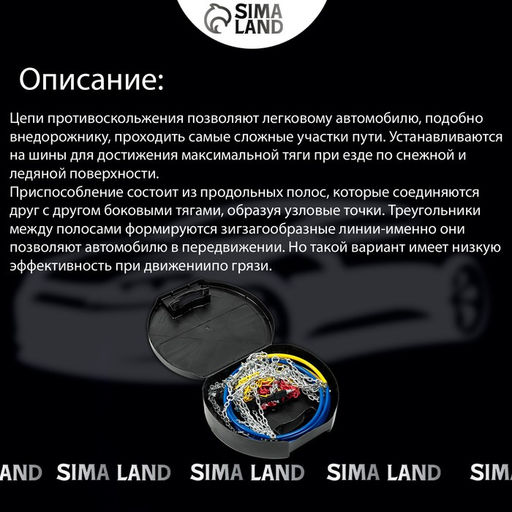 Цепи противоскольжения R=13 - 16, набор 2 шт.