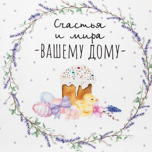 Полотенце Этель Счастья и мира Вашему дому 40х73 см, 100% хл, саржа 190 гр/м2  фото 8