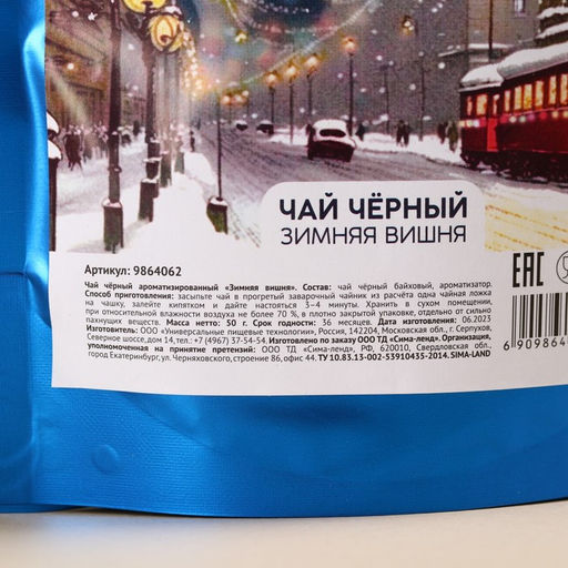 Чай чёрный Тёплых объятий, вкус: зимняя вишня, 50 г. - Фабрика счастья фото 3