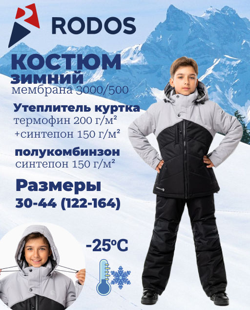 RODOS Утеплённый костюм для мальчика зима М-228д Синий/Васильковый  фото 231