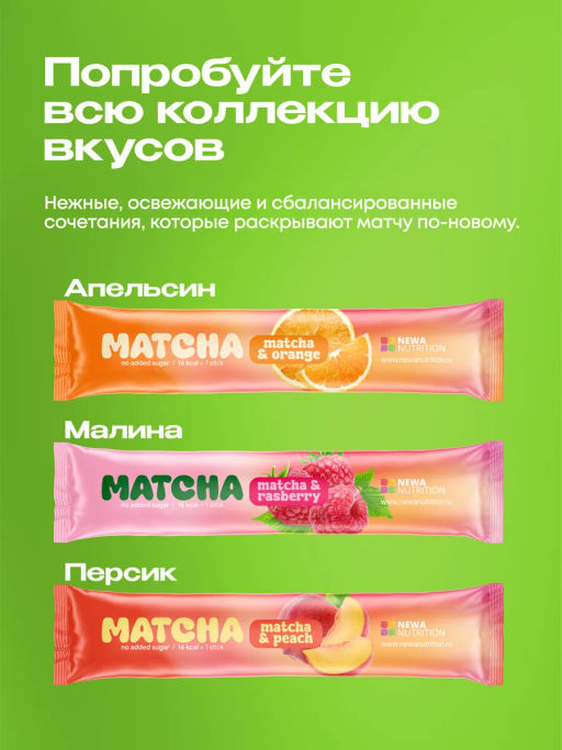 НОВИНКА! Клубнично-банановая матча в стиках, 8 г, в коробке 20 шт - Newa nutrition фото 7