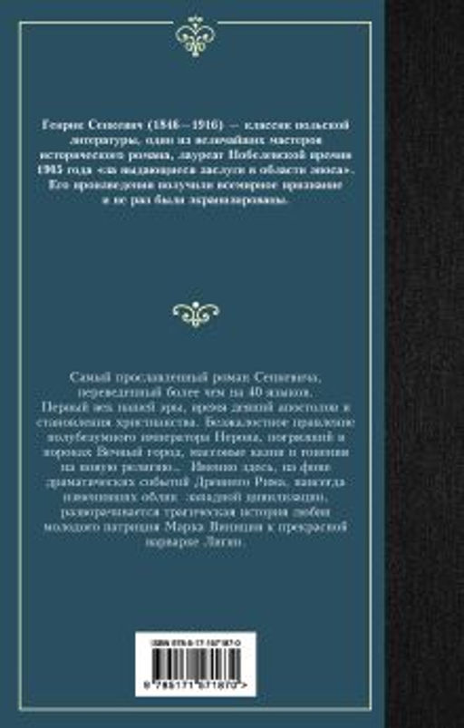 Камо грядеши - Аст фото 4