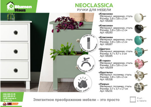 BLUMEN HAUS Ручка керамическая для мебели Цветок антиквариат, цвет белый, серебряный (отгрузка кратно 6шт.) /246/6  фото 6