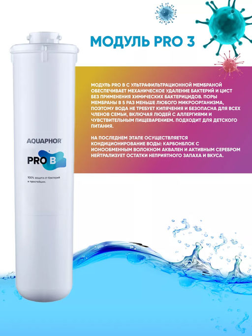 -26% Фильтр Кристалл Eco Pro + В ПОДАРОК Фильтр-бутылка 350 мл Сити - Аквафор фото 6