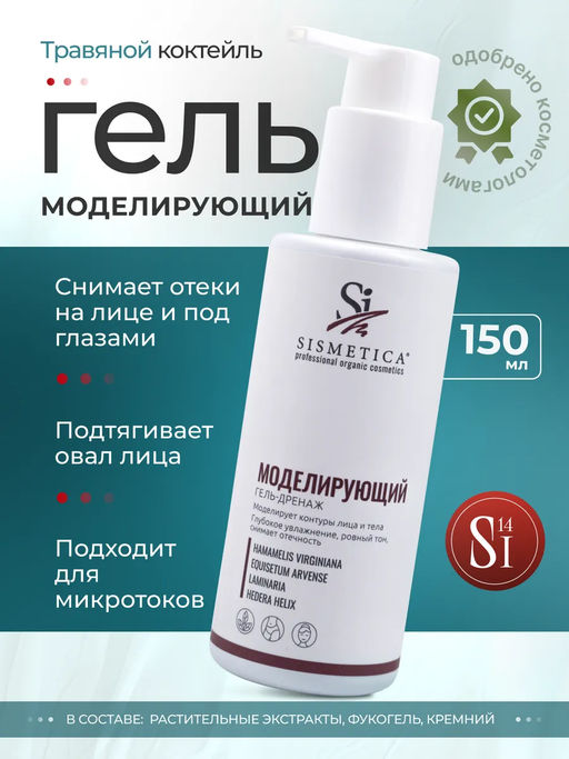 Гель МОДЕЛИРУЮЩИЙ 50 мл