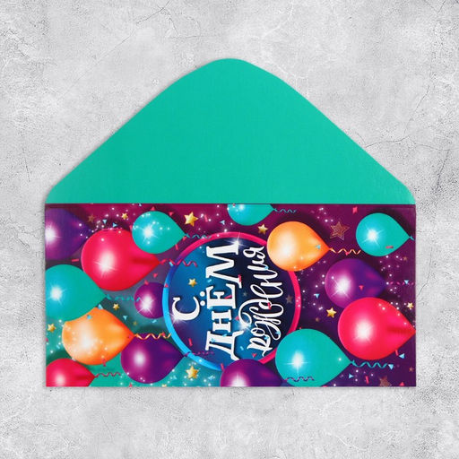 Цена за 10 шт. Конверт «Разноцветные шары», 16.5×8 см