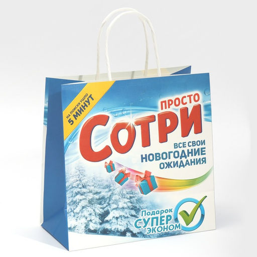 Пакет подарочный Сотри, 22 22 11 см - Дарите счастье фото 3