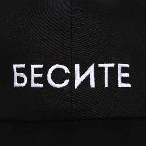 Кепка женская «Бесите», чёрная