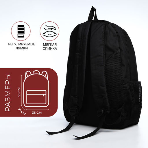 Рюкзак школьный, 4 кармана, 35×16×50 см, чёрный