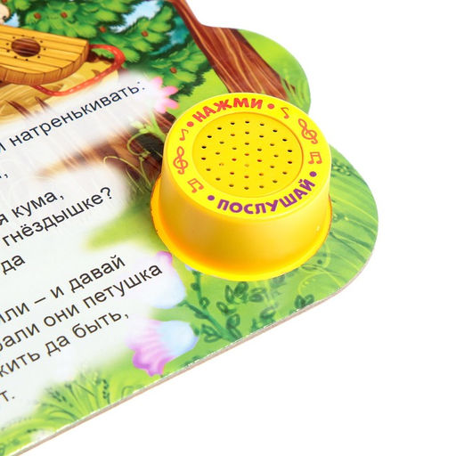 Музыкальная книга Петушок золотой гребешок, 14,4 17 см, 10 стр. - Буква-ленд фото 4