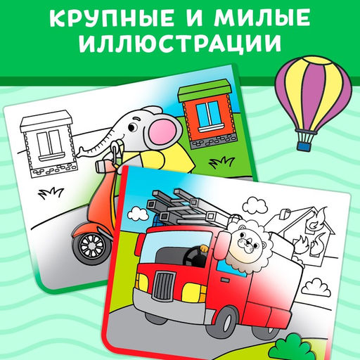 Книжка-раскраска многоразовая Рисуем водой. Транспорт, 10 стр.