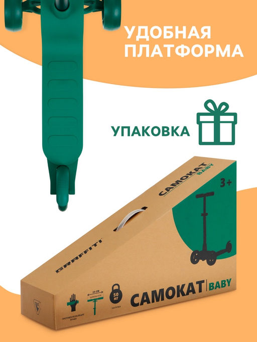 Самокат детский GRAFFITI Baby 24, колёса PU 120/100 мм, зелёный