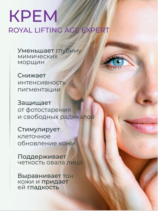 ETRE Крем дневной д/лица 55+ ROYAL LIFTING 50 мл