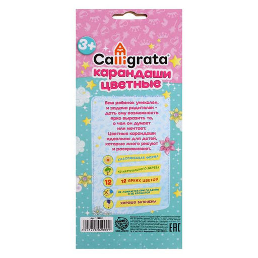 Карандаши Calligrata «Принцесса», цветные, 12 цветов, деревянные, шестигранные