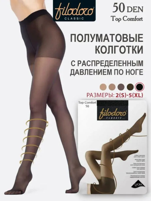 Колготки (Filodoro) Top Comfort 50