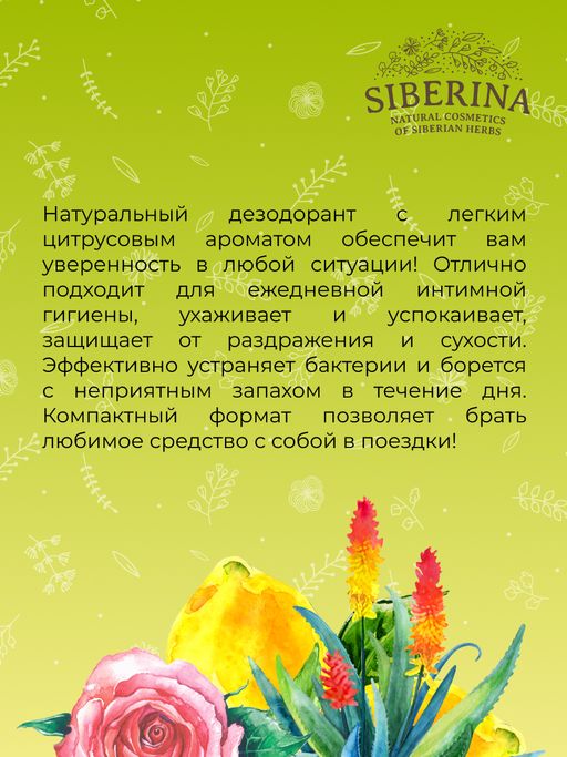 Интимный дезодорант Лимон с отбеливающим эффектом - Siberina фото 10