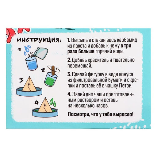 Большой набор для опытов 14 в 1