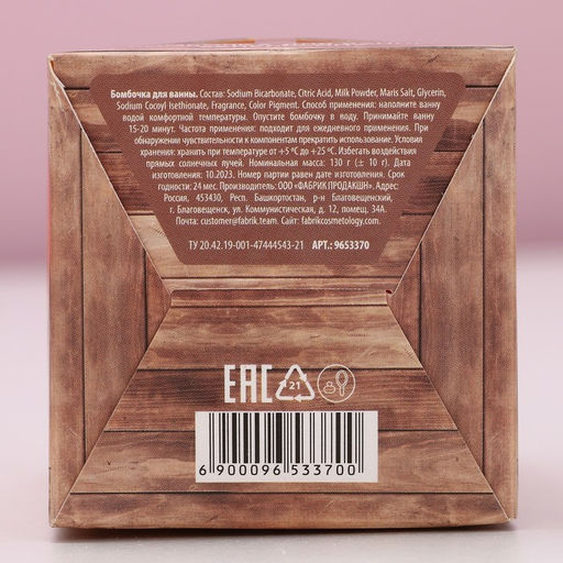 Бомбочка для ванны в подарочной коробке С Новым годом!, 130 г, мандарин - Чистое счастье фото 11