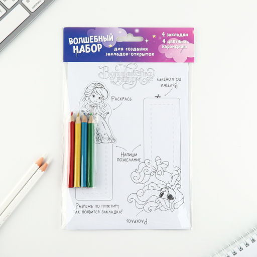 Подарочный набор, для создания закладок Принцессы, бумага, 4 карандаша