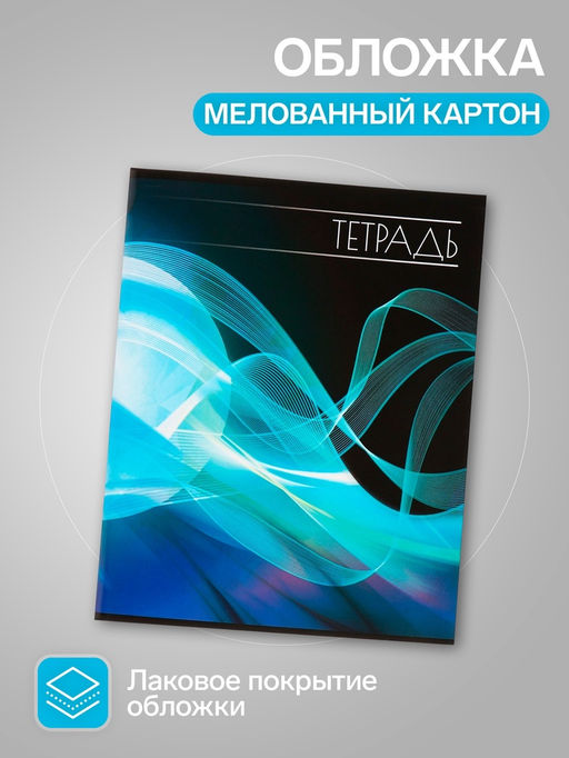 Набор тетрадей, 96 листов в линейку, Calligrata «Абстракция», серые листы, 4 штуки