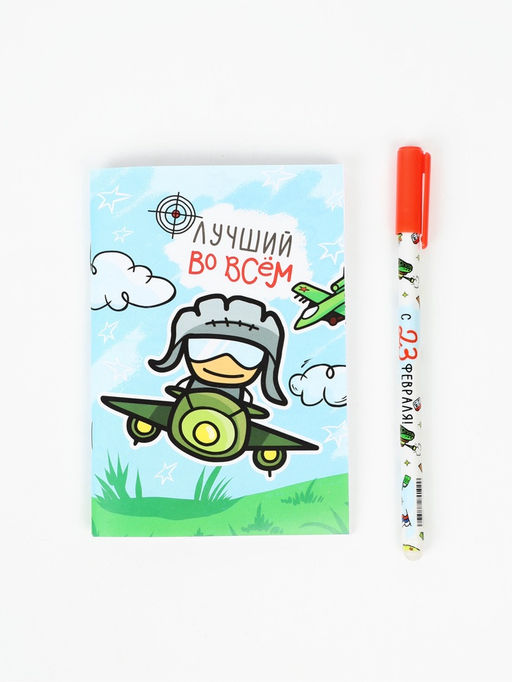 Подарочный набор, блокнот раскраска А6, 32 л., ручка пиши-стирай «Лучший во всем»