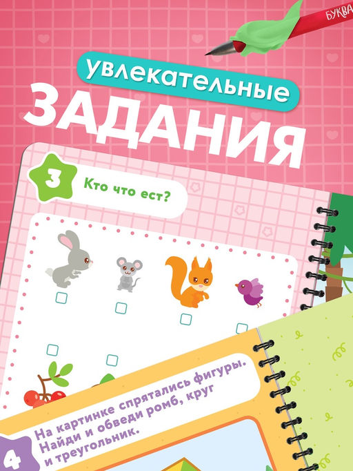 Набор многоразовых прописей с углублениями «Волшебные странички», Малышарики