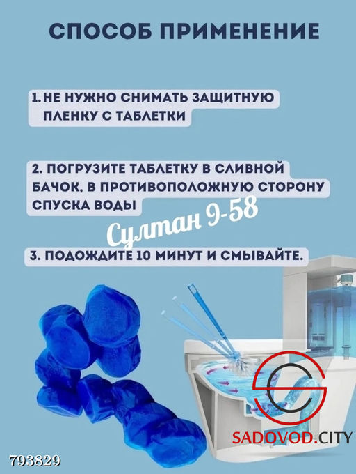 Таблетки для сливного бачка унитаза