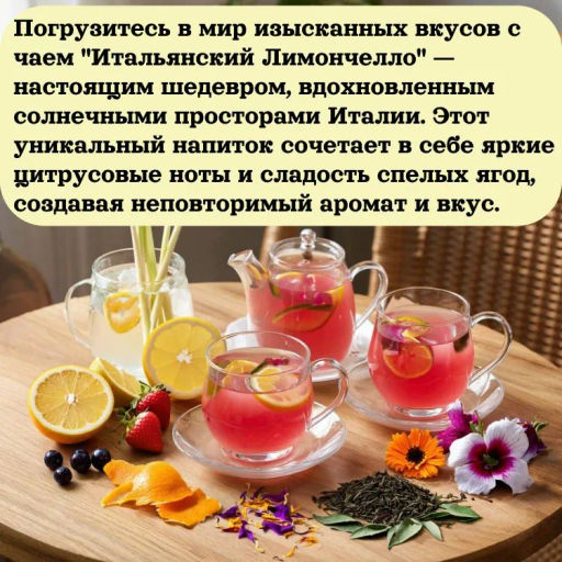 КамлёвЪ Ice Tea Итальянский Лимончелло, чай листовой каркаде + зеленый фруктовый, 50 г - Камлевъ фото 6