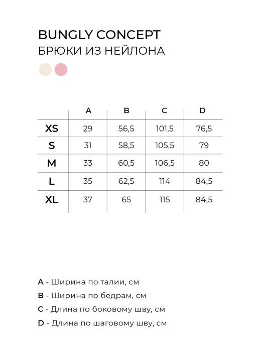Брюки из нейлона Молоко женские - Bungly фото 7
