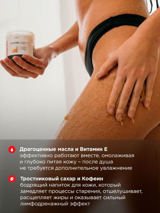 Натуральный скраб для тела с тростниковым сахаром и Аргановым маслом (Антицеллюлитный) 250мл/300 гр - INVIOLE фото 5