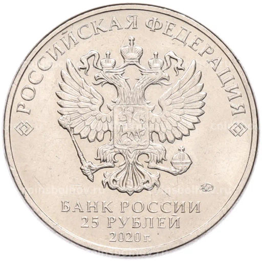 Монета 25 рублей 2020 года ММД Благодарность самоотверженному труду медицинских работников (COVID-19)