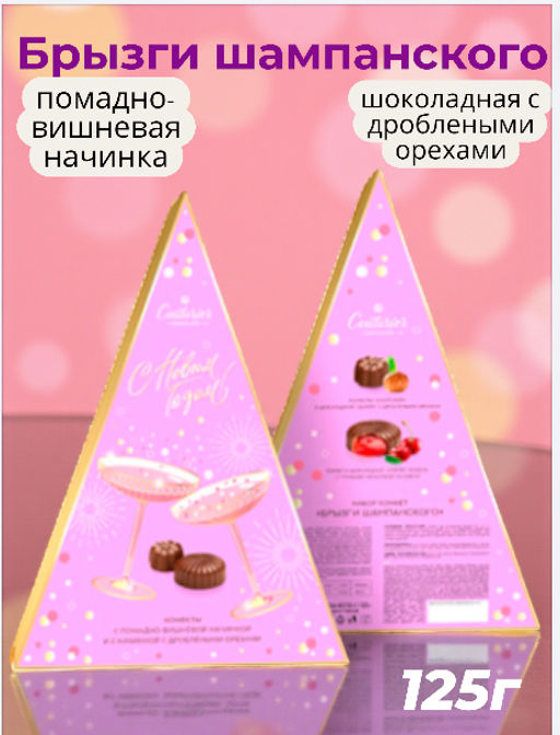 Брызги шампанского орех/вишня  125гр/АКЦИЯ/Шоколадное кутюрье/