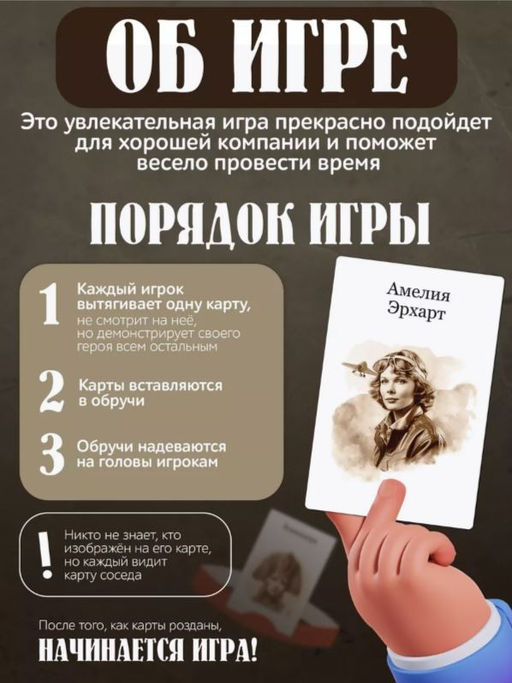 Игра карточная "Я знаменитость. Исторические личности"